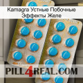 Kamagra Устные Побочные Эффекты Желе new08